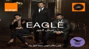 باقات إيجل eagle من أورانج 2020
