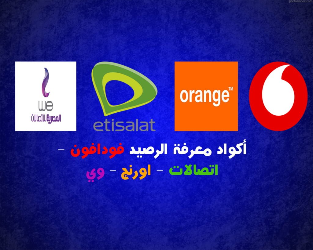 أكوادمعرفة الرصيد
