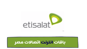عروض اتصالات نت منزلي