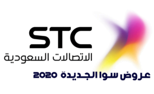 عروض سوا الجديدة اليومية و الشهرية 2020 Stc