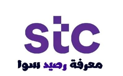 معرفة رصيد سوا stc