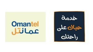خدمة حياك على راحتك عمانتل