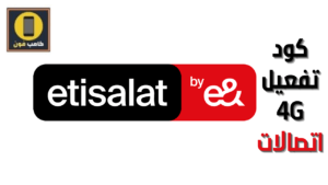 خطوات تشغيل شبكة الجيل الرابع